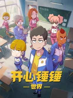 国漫机械之心封面